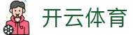 开云-Kaiyun官方网站-登录通道